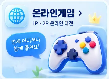 온라인게임, 1P 2P 온라인 대전